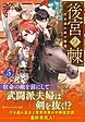 後宮の棘５