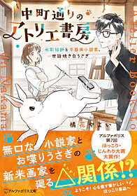 中町通りのアトリエ書房