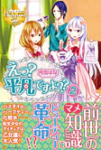 えっ？　平凡ですよ??２