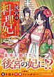 後宮の料理妃