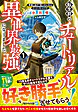 転生前のチュートリアルで異世界最強になりました。１