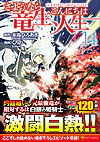 さようなら竜生、こんにちは人生14
