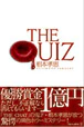 THE QUIZ