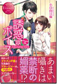 誘惑＊ボイス