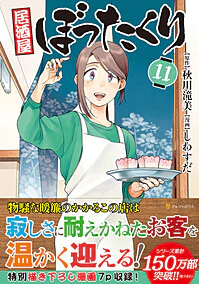 居酒屋ぼったくり11