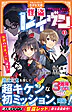 怪盗レイヴン１