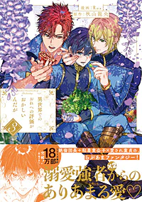 異世界でのおれへの評価がおかしいんだが３