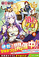 婚約破棄されまして（笑）４
