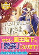 これがわたしの旦那さま１