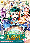 私を追放したことを後悔してもらおう２