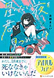 星のない夜を君は見つめている