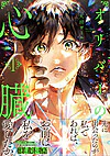 オリバーの心臓１