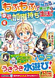 もふもふが溢れる異世界で幸せ加護持ち生活！４