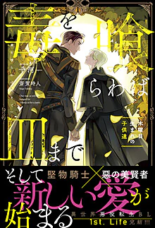 毒を喰らわば皿まで　～木曜日生まれの子供達～