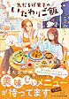 気だるげ男子のいたわりご飯