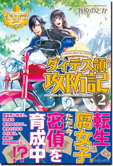 ダィテス領攻防記２