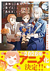 最推しの義兄を愛でるため、長生きします！２