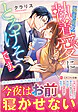 鬼上司の執着愛にとろけそうです