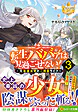 転生ババァは見過ごせない！３