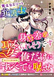 策士なエリート弁護士に身分差婚で娶られそうです