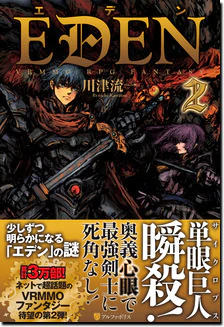 エデン２