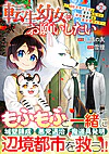 転生幼女はお願いしたい２
