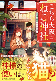 こちら大阪ねこ神社