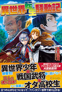 異世界転生騒動記