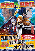 異世界転生騒動記