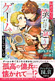 おそらく、僕だけ違うゲームをしている。
