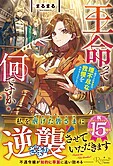 王命って何ですか？