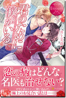 君のために僕がいる