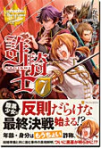詐騎士７