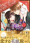 あやかし狐の身代わり花嫁1