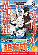 転生前のチュートリアルで異世界最強になりました。２