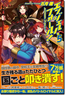 エンジェル・フォール！５