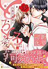 新妻初夜