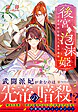 後宮の泡沫姫