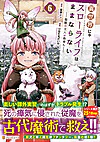 異世界じゃスローライフはままならない～聖獣の主人は島育ち～６