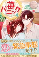 苺パニック４
