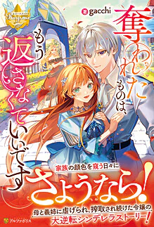 奪われたものは、もう返さなくていいです