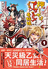 押しかけアサシンちゃんは王都最凶の看板娘１
