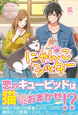 にゃんこシッター