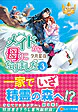 メイドから母になりました３