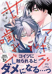 マーキングは甘噛みで