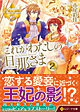 これがわたしの旦那さま２