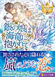 銀の娘は海竜に抱かれて
