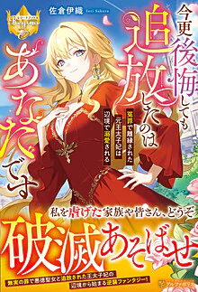 今更後悔しても追放したのはあなたです