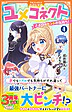 ユメコネクト４