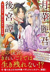 月華麗君後宮譚